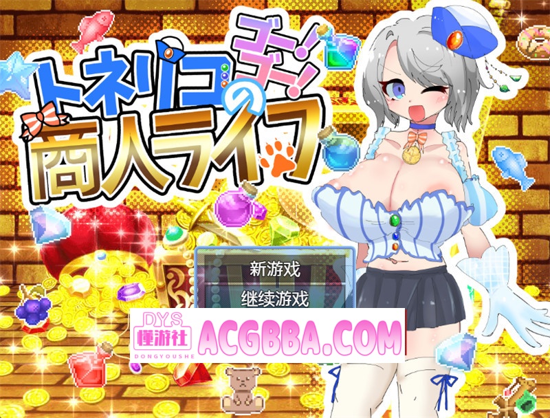 图片[1]-【探索RPG/汉化】梣树加油Go！Go！商人生活(トネリコのゴー！ゴー！商人ライフ) 内嵌汉化版【PC+安卓/1.52G】-懂游社