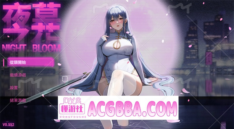 图片[1]-【精品RPG/官中】夜幕之花（Night Bloom）v0.552 官方中文版+内置作弊★NTR 动态CG【PC/2G/更新】-懂游社